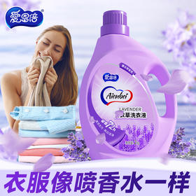 爱恩倍薰衣草香型洗衣液深层去渍亮衣护色2kg