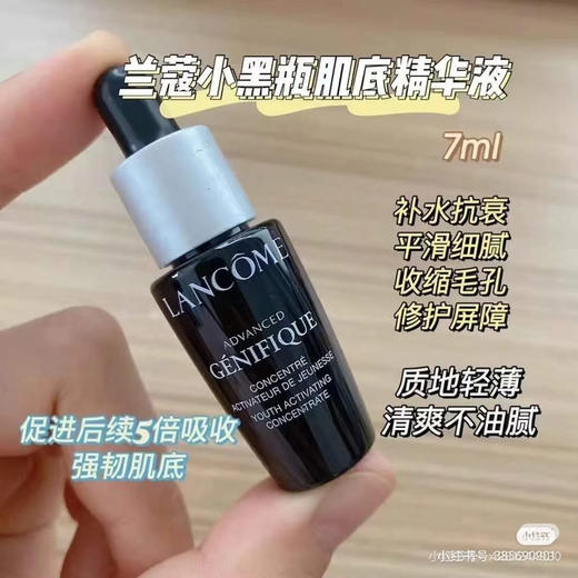 兰蔻小黑瓶精华7ml一支 商品图0