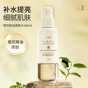 橙花精油柔肤水 100ml