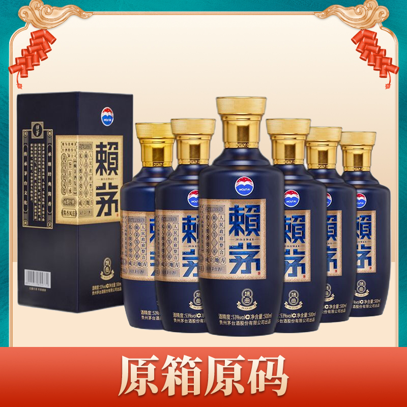 【现货】 茅台 赖茅 端曲（蓝） 酱香型 53度 500ml x6 整箱