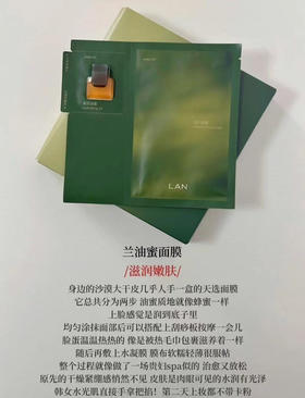 【以油养肤】LAN兰时光油蜜面膜5片 以油养肤提亮保湿补水修护紧致舒缓温和不刺激