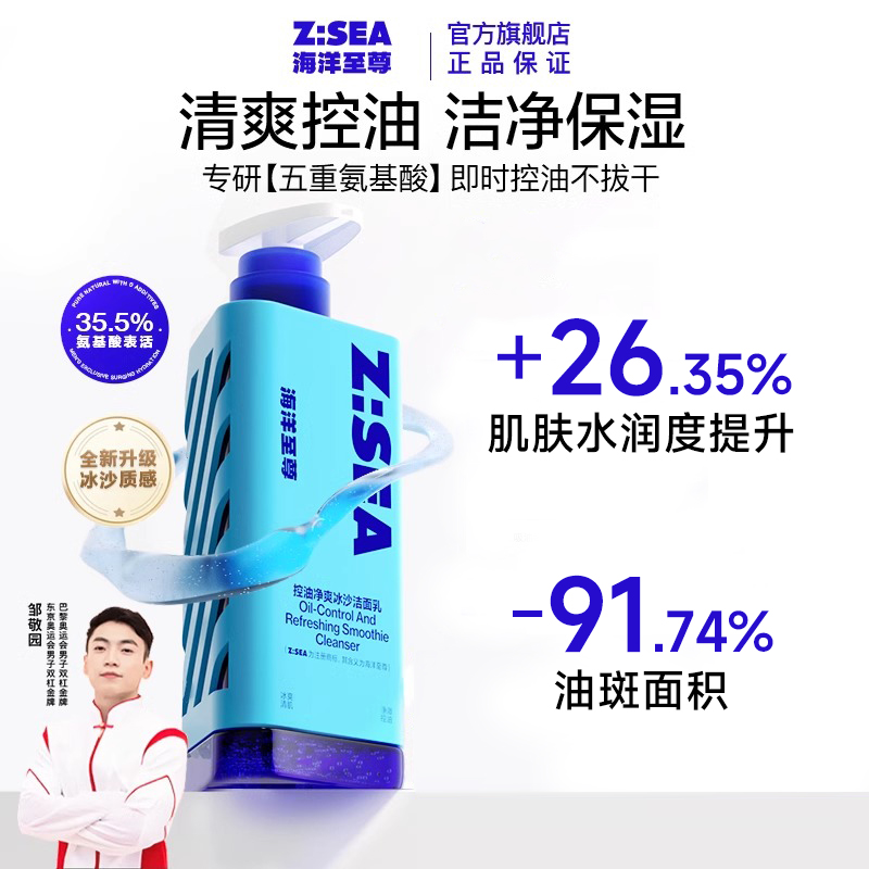 商城【洁面家族】海洋至尊水律长效控油冰沙洁面乳150g