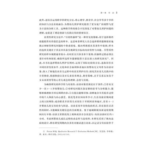 0—3岁婴幼儿照护：理论、实践与社会支持/彭玮著/浙江大学出版社 商品图3