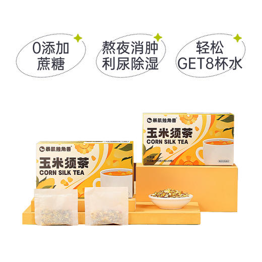 【轻松去水肿】暴肌独角兽玉米须茶 商品图0