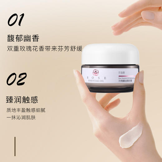 玫瑰精油臻润霜 30g 商品图0