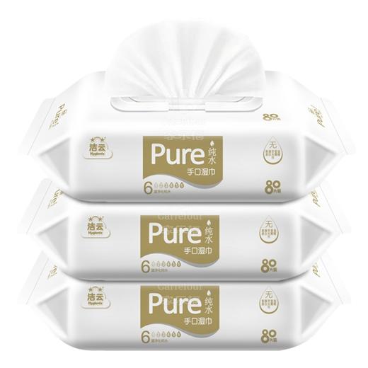 洁云PURE纯水手口湿巾80片X3包装 商品图0