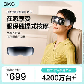 SKG眼部按摩仪K5
