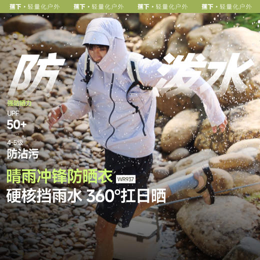 【25年新品】蕉下男士轻薄冲锋防晒衣（宽松款）WR937 商品图0