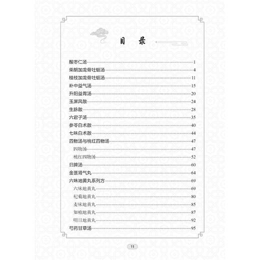 糖尿病常用经典名方平议 杨叔禹等 精选临床治疗糖尿病常用的56首经典名方 分别介绍其出处组成用法使用注意临床研究举要以及平议 商品图3