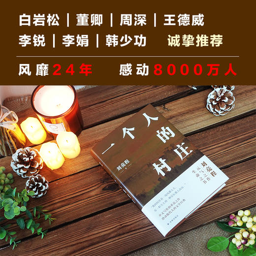 《一个人的村庄》（精装典藏版）  刘亮程 著 商品图1