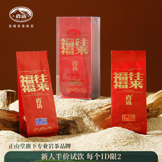 岩语 福往福来试饮集 肉桂水仙大红袍特级武夷岩茶乌龙茶25.5g 商品图0
