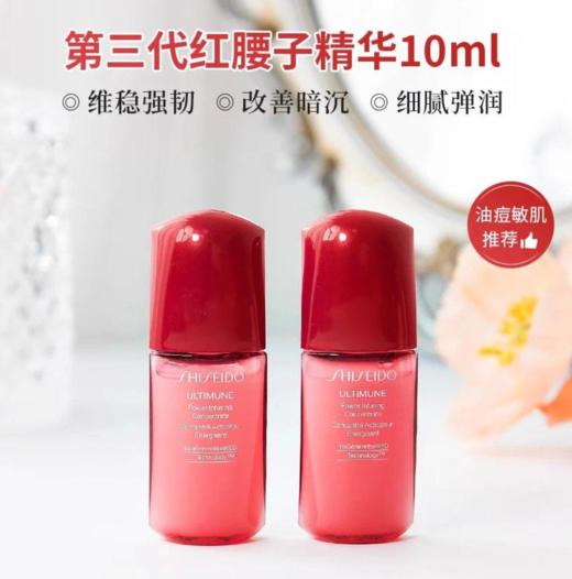 【36元会员福利】资生堂新红妍肌活精华露10ml/III号（中小样）  商品图0