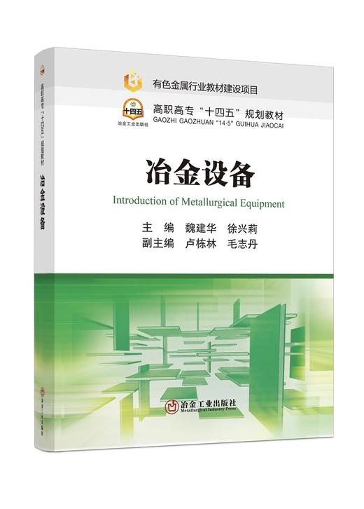 冶金设备 商品图0