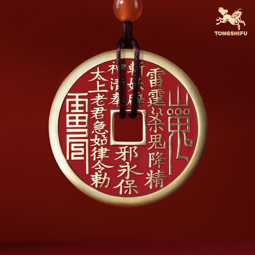 铜师傅《武当联名山鬼花钱(太上老君)》吉祥饰品 紫铜黄铜挂件 商品图2
