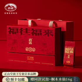 岩语 福往福来大红袍礼盒装 乌龙茶武夷岩茶叶送礼153g
