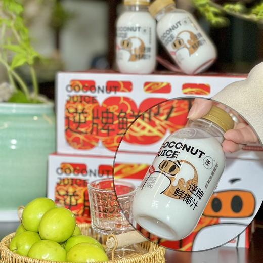 【逆牌•鲜椰汁】甄选进口老树椰子，只采用第一道新鲜椰肉榨取，椰香浓郁，口感清新，清爽不腻， 246g*10瓶 商品图3