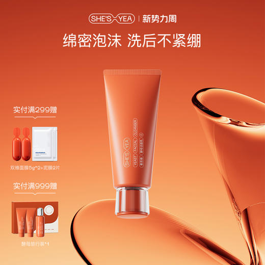 奢思雅酵母赋能系列洁面乳 商品图0