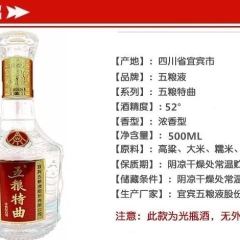 五粮特曲品鉴用酒 50度浓香型白酒 整箱500ml*6瓶包邮 商品图6