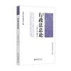 行政法Ⅰ（第六版）行政法总论 盐野宏 著  杨建顺 译 北京大学出版社 商品缩略图0