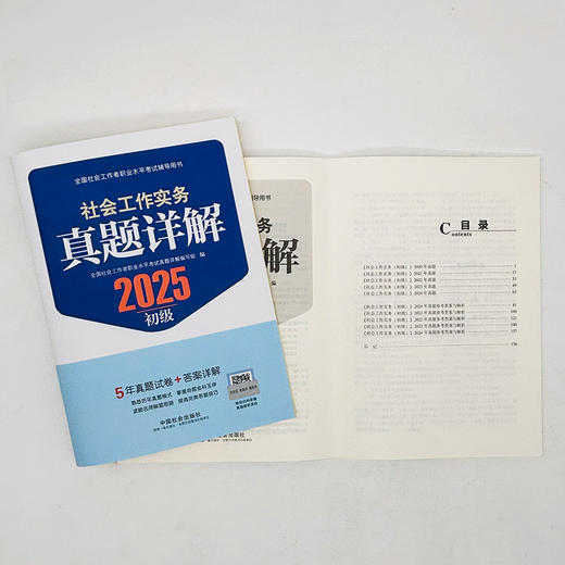 助理社会工作师（初级）教材+真题详解教辅+星级考点一本通教辅套装（共6本）2026 中国社会出版社官方教材教辅 全国社会工作者职业资格考试 社工证 商品图5