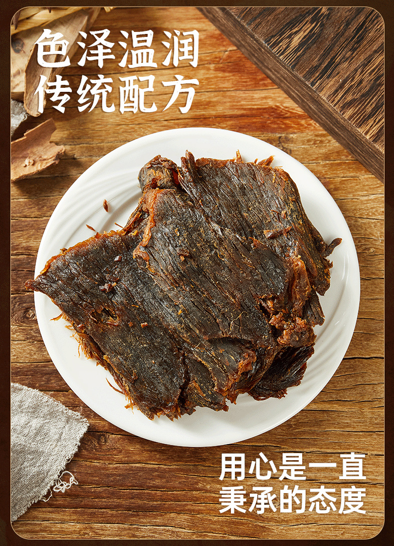 古法牛肉干_06