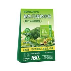 花田萃20g*5益生元牛油果风味液体沙拉