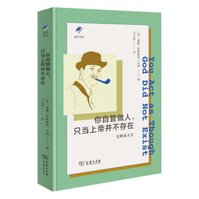 你自管做人，只当上帝并不存在：毛姆谈人生