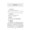 糖尿病常用经典名方平议 杨叔禹等 精选临床治疗糖尿病常用的56首经典名方 分别介绍其出处组成用法使用注意临床研究举要以及平议 商品缩略图4