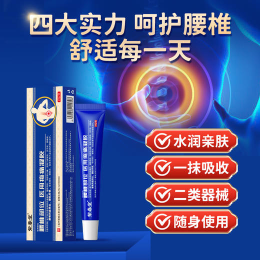 紫春堂腰椎部位医用疼痛凝胶腰椎间盘突出腰肌劳损消炎消肿止痛膏 商品图2