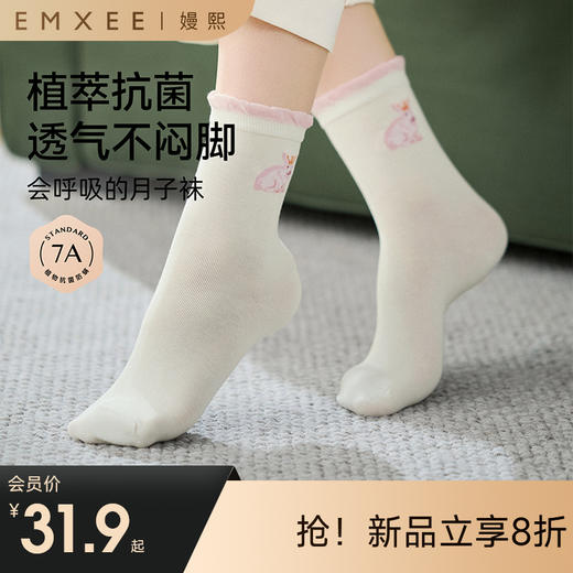 【母婴服配】 嫚熙月子袜春夏季孕妇坐月子防风中长筒袜产后透气舒适简约松口袜 商品图0