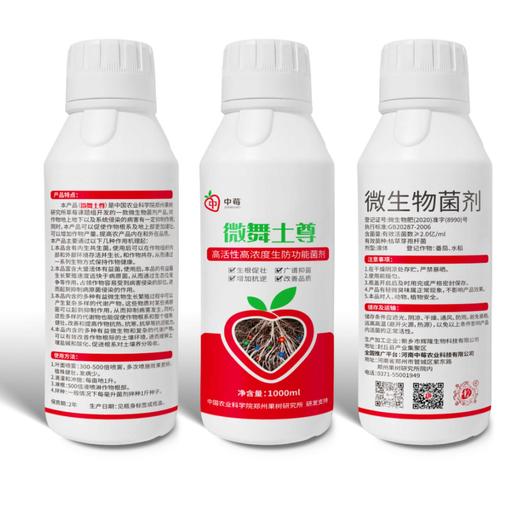郑果所“微舞土尊”生防级别微生物菌剂 商品图0