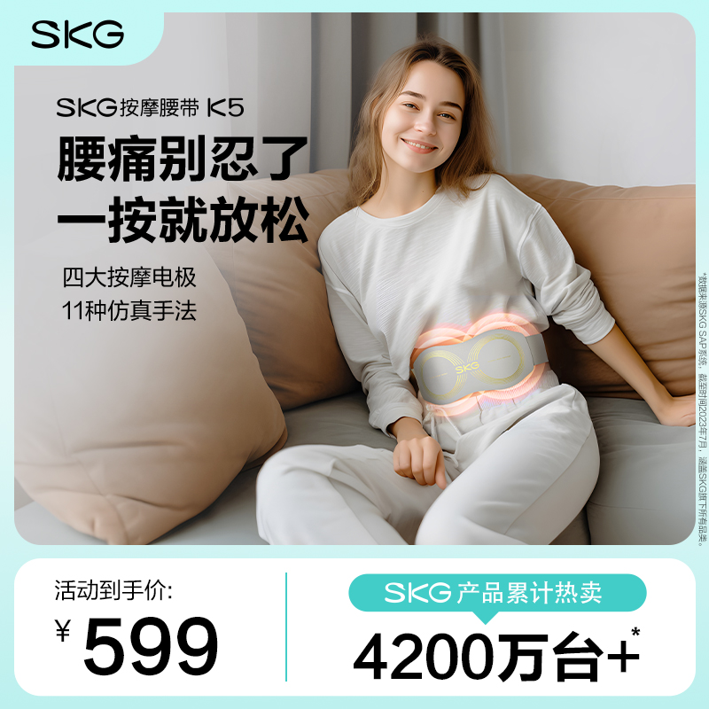 SKG腰部按摩仪K5 尊贵款