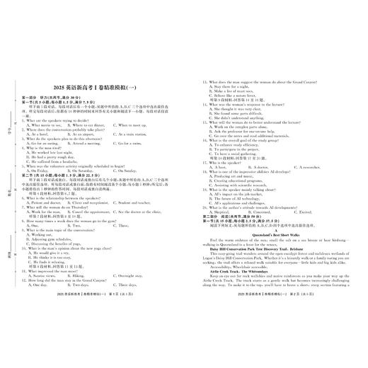 2025新高考I卷精准模拟（英语）/浙大优学/主编 郭婷/浙江大学出版社 商品图1