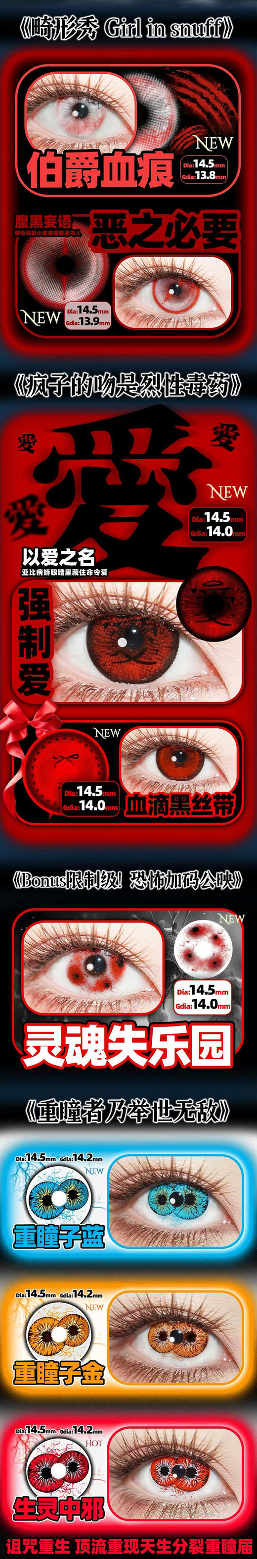 ninamind 半年抛  活动合集【伯爵血痕/恶之必要/灵魂失乐园/强制爱/血滴黑丝带/重瞳子金/重瞳子蓝/生灵中邪（重瞳子红）】 商品图0