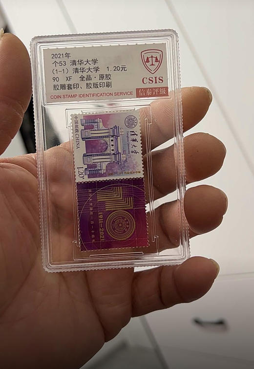 清华大学建校110周年个性化邮票  小盒 封装版 90分 商品图0