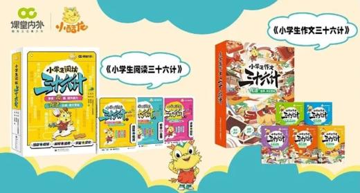 小学生三十六计系列 商品图1