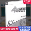 2025春 学习与评价 初中语文活页卷八年级下册 配人教版课本使用 试卷测试卷  中学教辅 江苏凤凰教育出版社 XG 商品缩略图0