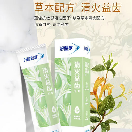 冷酸灵(清火+护敏+固齿)120g*3支 商品图1