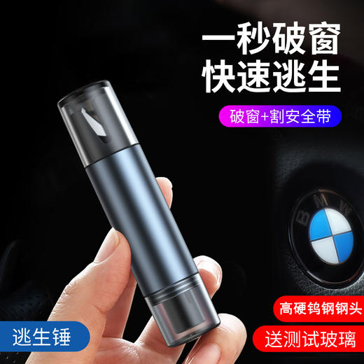 汽车二合一安全锤车载破窗器多功能逃生应急工具迷你救生锤 商品图4