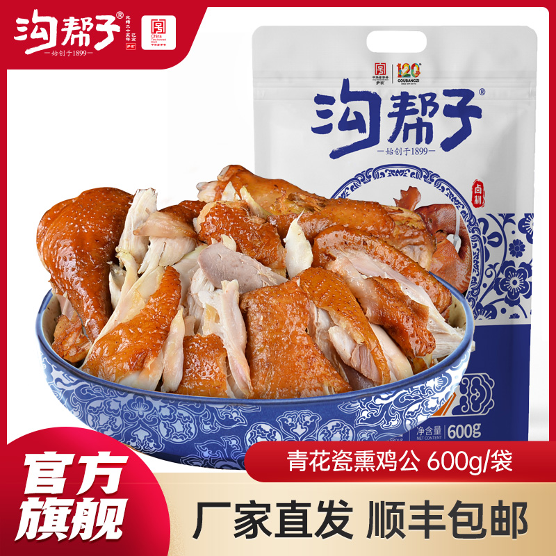 沟帮子尹家熏鸡 青花瓷熏鸡公600g2袋装东北特产卤味熟食 中华老字号