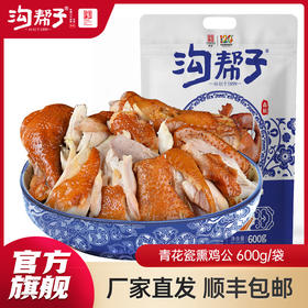沟帮子尹家熏鸡 青花瓷熏鸡公600g2袋装东北特产卤味熟食 中华老字号