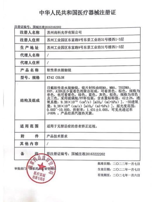 Sondercon 【结束前通知】半年抛 商品图1