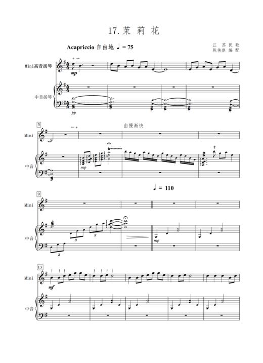 《迷你扬琴快速入门》李玲玲编著 商品图6