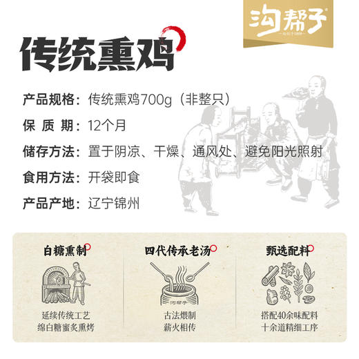 沟帮子尹家熏鸡 青花瓷传统熏鸡700g袋装东北特产卤味熟食 中华老字号 商品图5