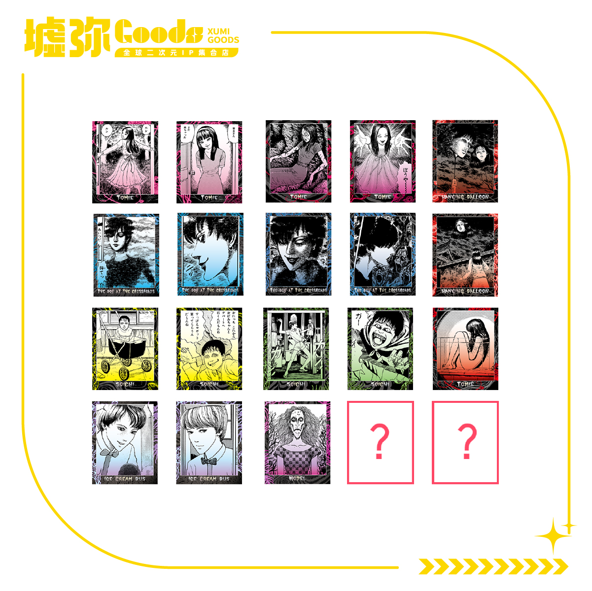 伊藤润二-盲抽-写真卡组-单抽（共10款）