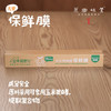 公平田野无塑保鲜膜（成都仓库-顺丰快递）|30cmx30m，来自广东深圳 ，生产者：公平田野（合作生产，公平贸易） 商品缩略图0