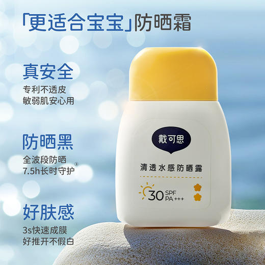【清透水感防晒 骆仰仰推荐】  清爽物理防晒   轻薄不闷肤  下单立赠防晒 商品图1