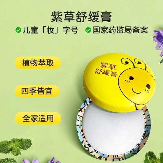朋禾紫草舒缓膏15g 商品图3