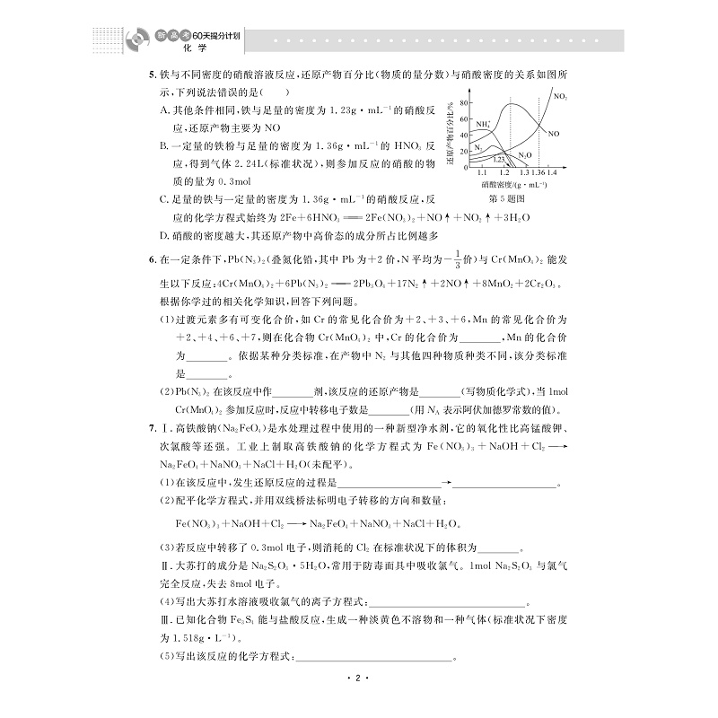 试读PDF-9787308259446(1-1)-新高考60天提分计划(化学)_008.jpg
