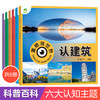 童眼观世界6册4-8岁儿童看图识物书启蒙益智早教书百科全书科普百科全套恐龙百科全书认识标志功能建筑飞机鱼类花卉植物鸟类国家 商品缩略图1